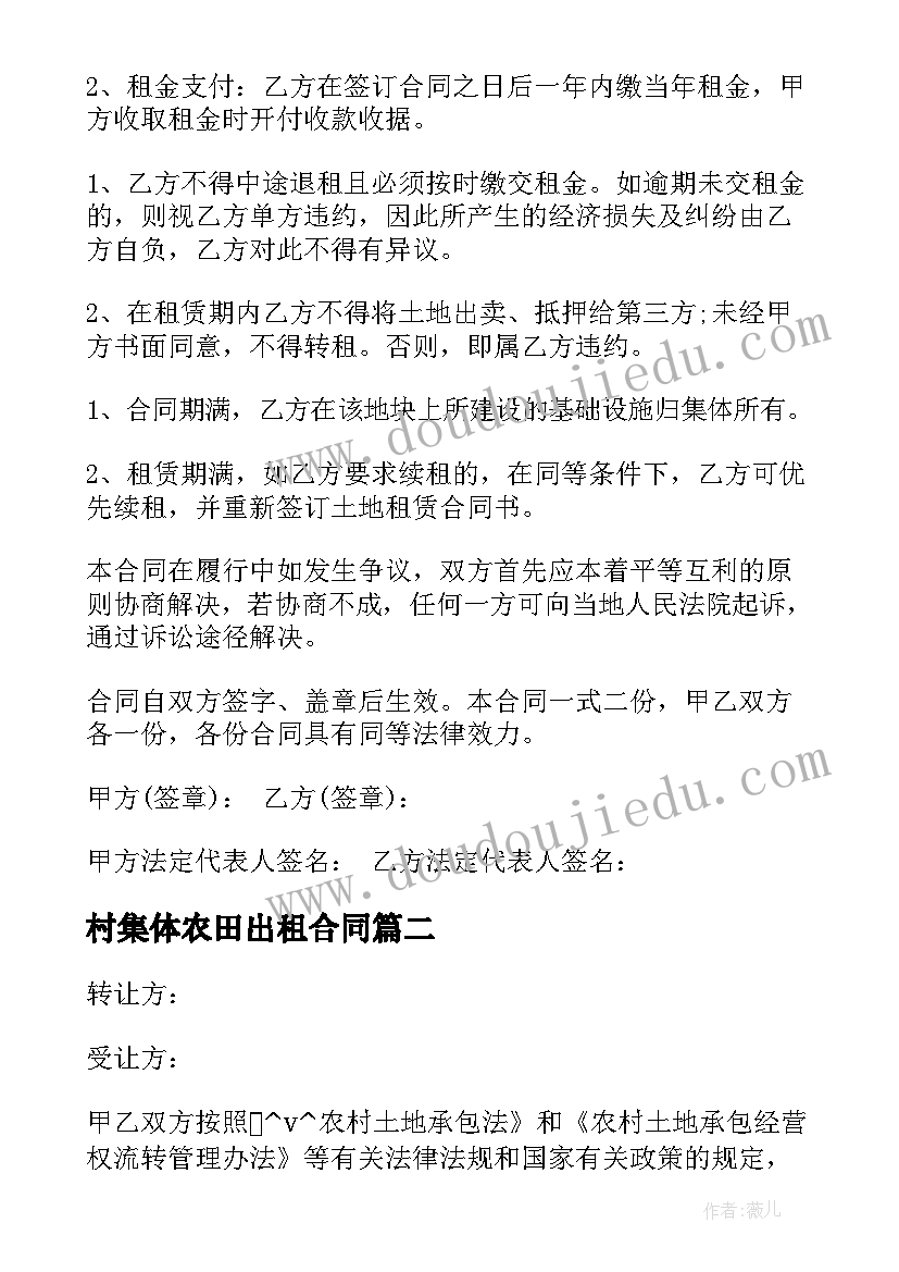 村集体农田出租合同 集体用地房屋出租合同(模板5篇)