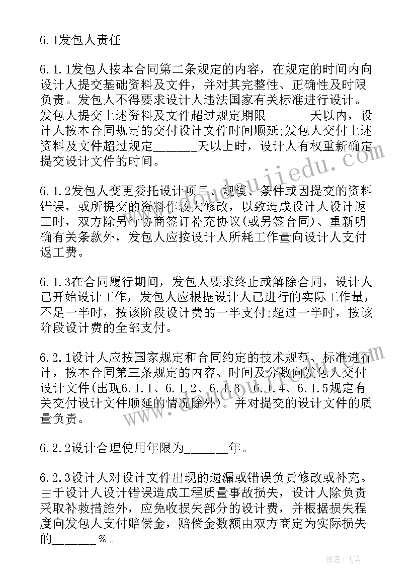 2023年园林设计合同(模板5篇)