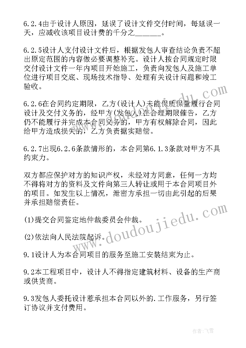 2023年园林设计合同(模板5篇)