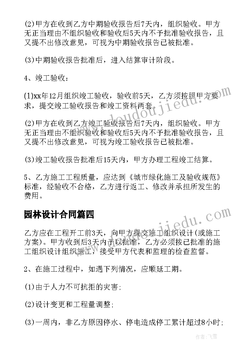 2023年园林设计合同(模板5篇)