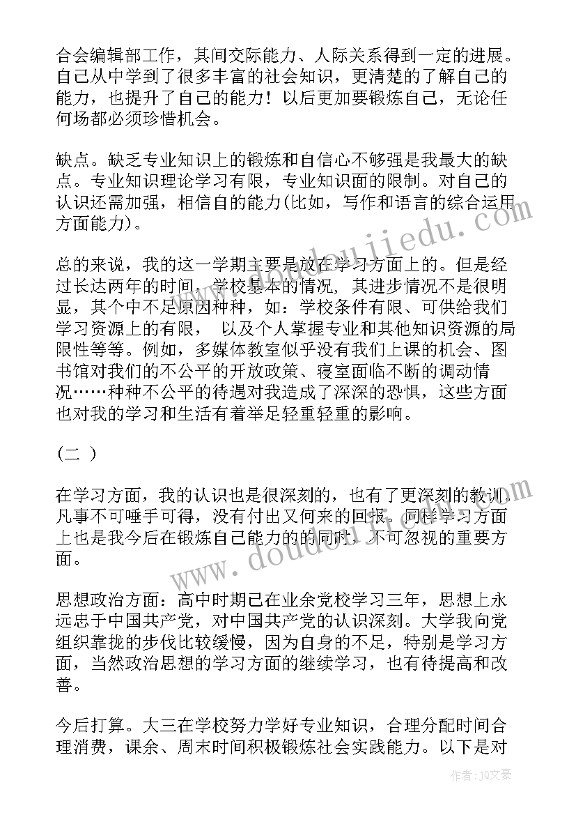 2023年学生鉴定表大二自我鉴定(实用9篇)