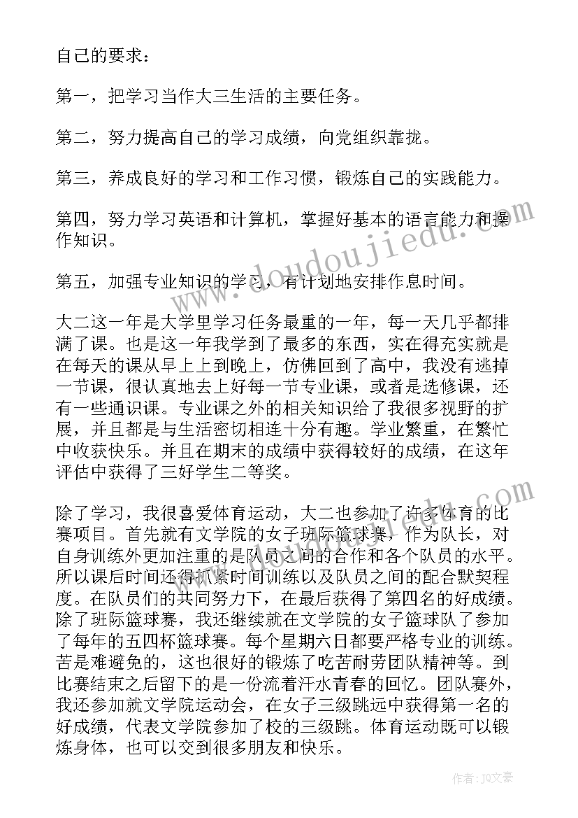 2023年学生鉴定表大二自我鉴定(实用9篇)