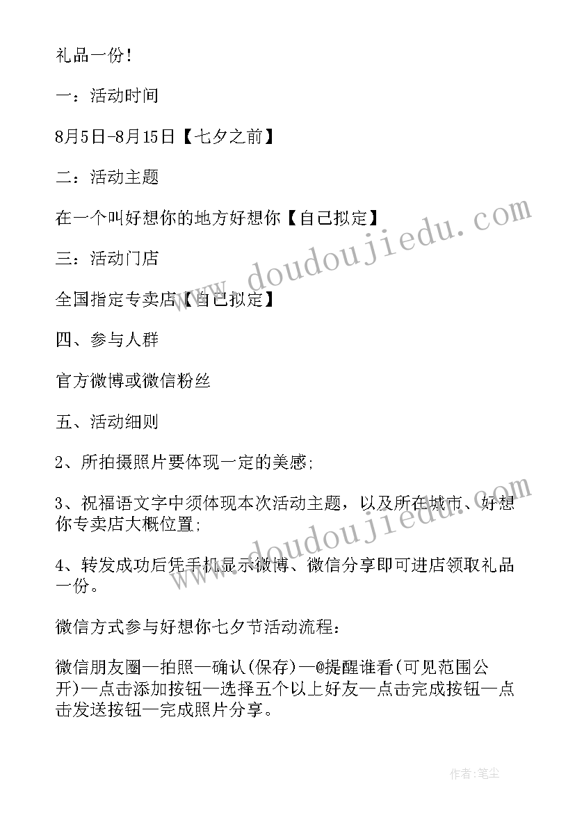 2023年山庄开业活动方案(精选5篇)