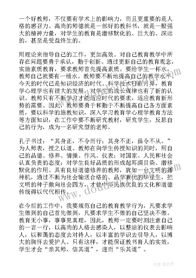 2023年师德报告心得体会和感悟 师德报告心得体会(通用7篇)