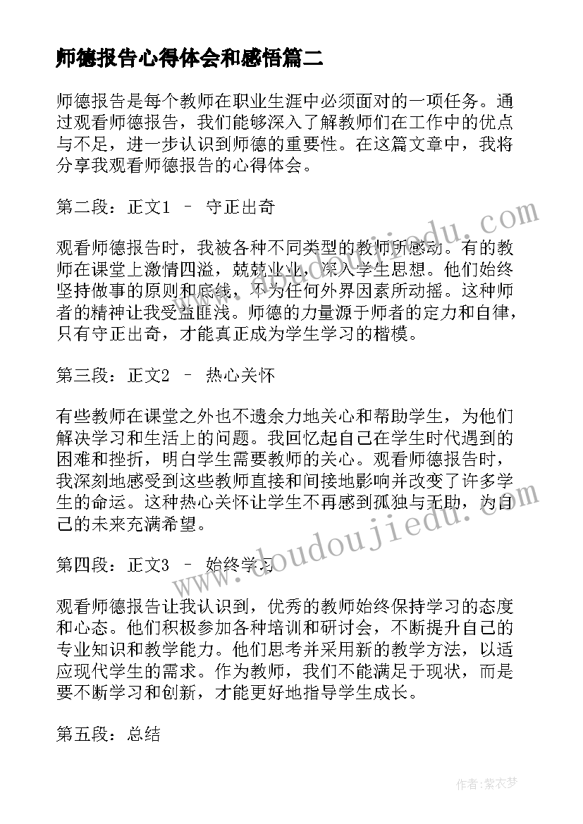 2023年师德报告心得体会和感悟 师德报告心得体会(通用7篇)