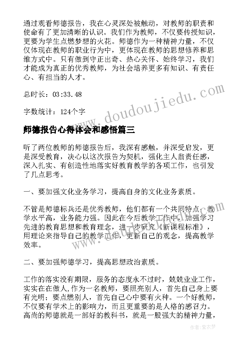 2023年师德报告心得体会和感悟 师德报告心得体会(通用7篇)