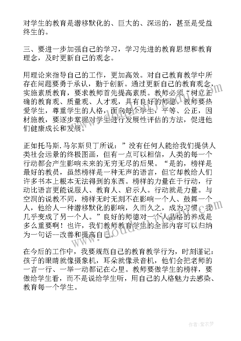 2023年师德报告心得体会和感悟 师德报告心得体会(通用7篇)