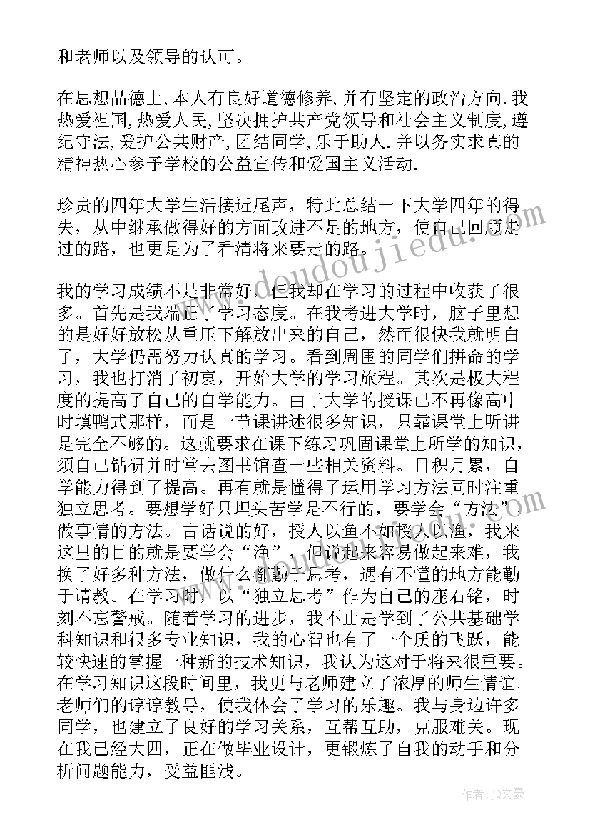 最新业余本科的自我鉴定 业余本科自我鉴定(优秀5篇)