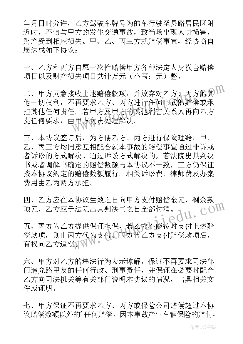 交通事故赔偿司法解释 交通事故赔偿协议书(实用5篇)