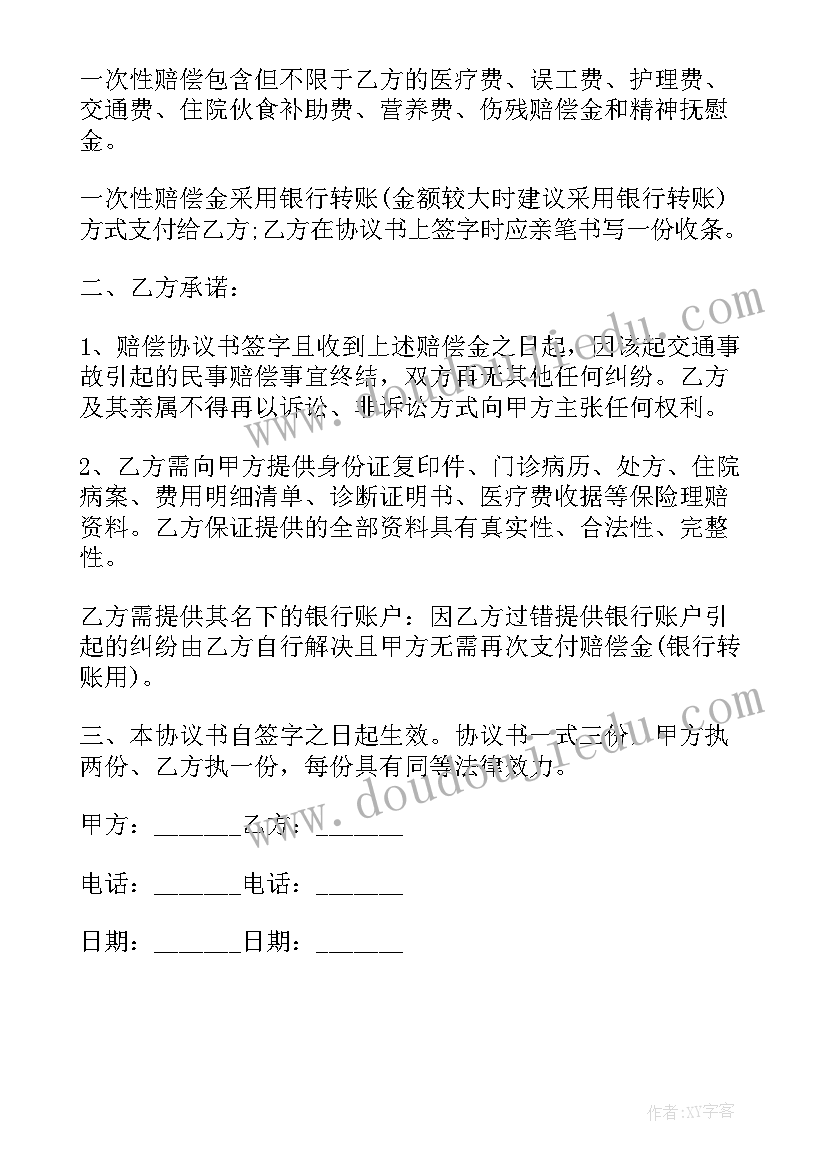 交通事故赔偿司法解释 交通事故赔偿协议书(实用5篇)