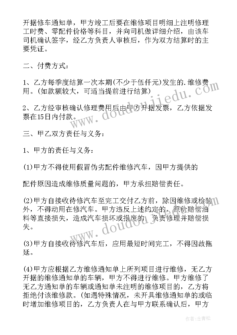 2023年工程维修委托书(优质5篇)