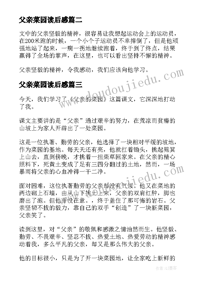 父亲菜园读后感 父亲的菜园读后感(优质5篇)