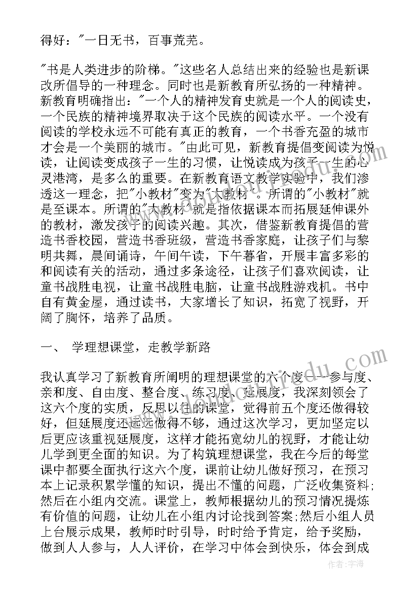 最新读后感教育类 新教育读后感(汇总5篇)