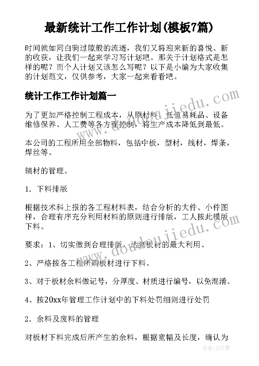 学校体卫处第一学期工作计划(大全8篇)