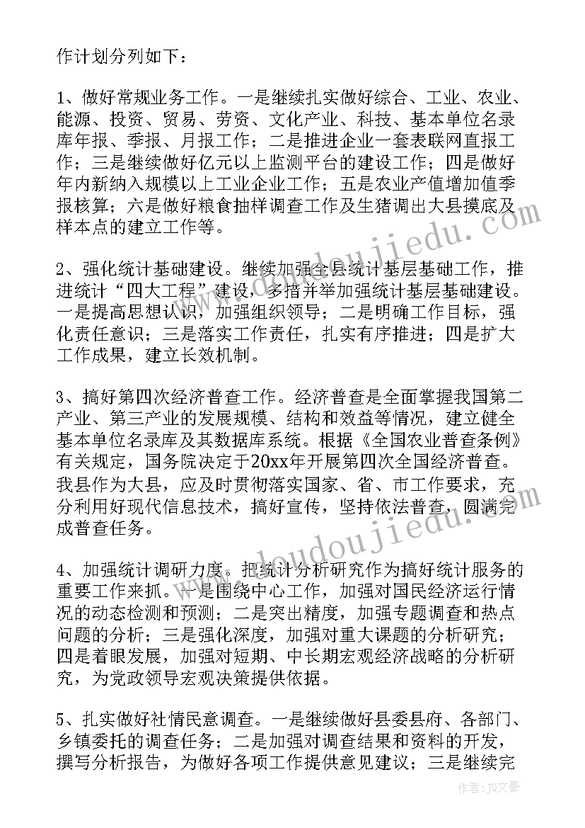 学校体卫处第一学期工作计划(大全8篇)