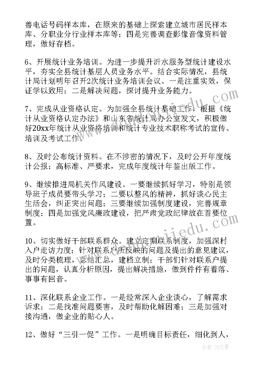 学校体卫处第一学期工作计划(大全8篇)