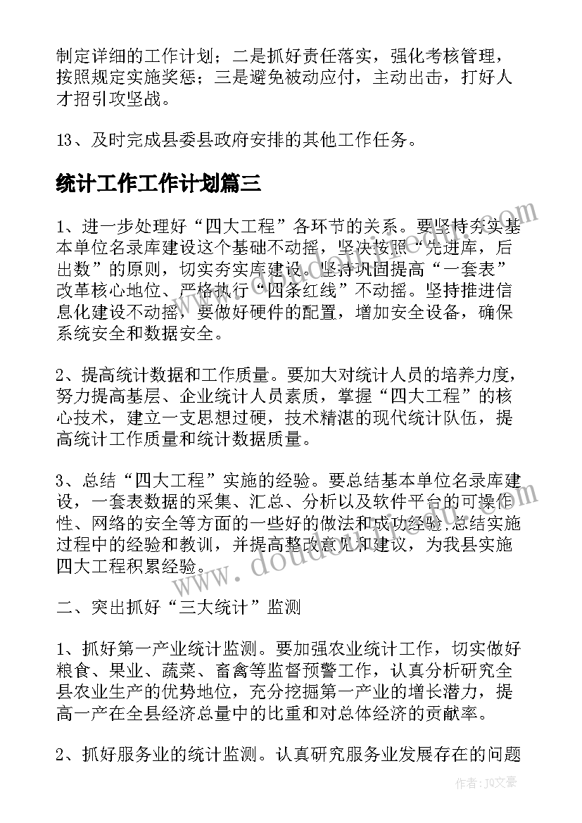 学校体卫处第一学期工作计划(大全8篇)