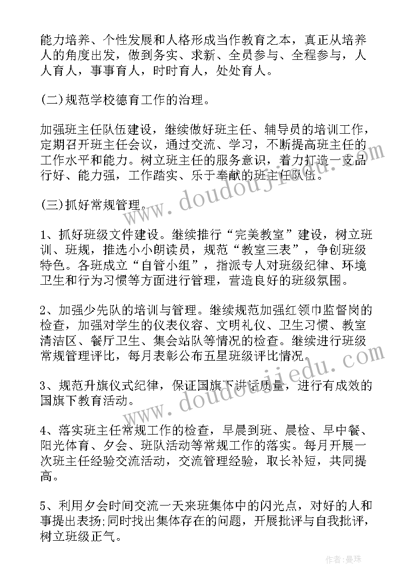 学校品格教育工作汇报(精选9篇)