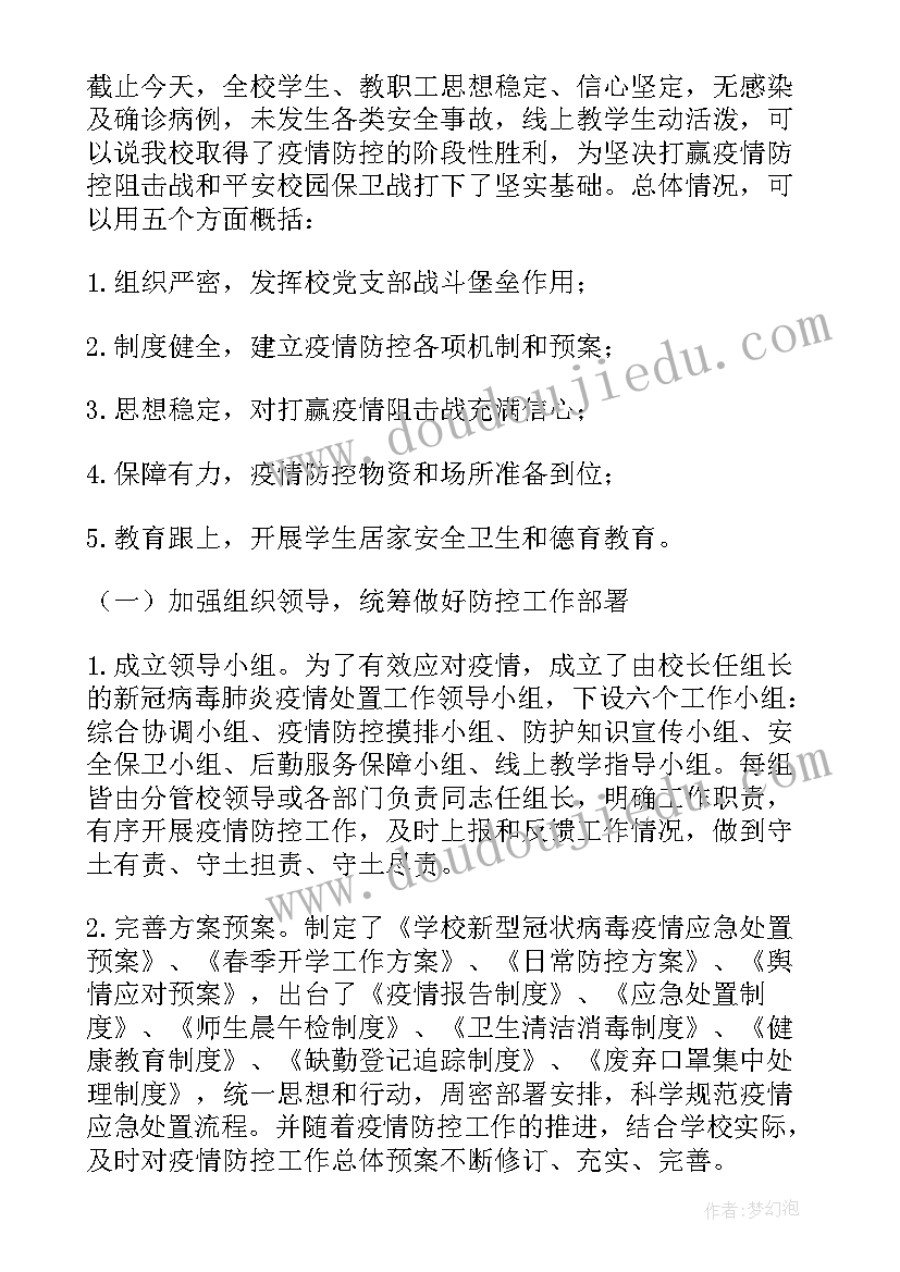 假期结束返岗工作计划表 假期结束返岗工作计划(优秀5篇)