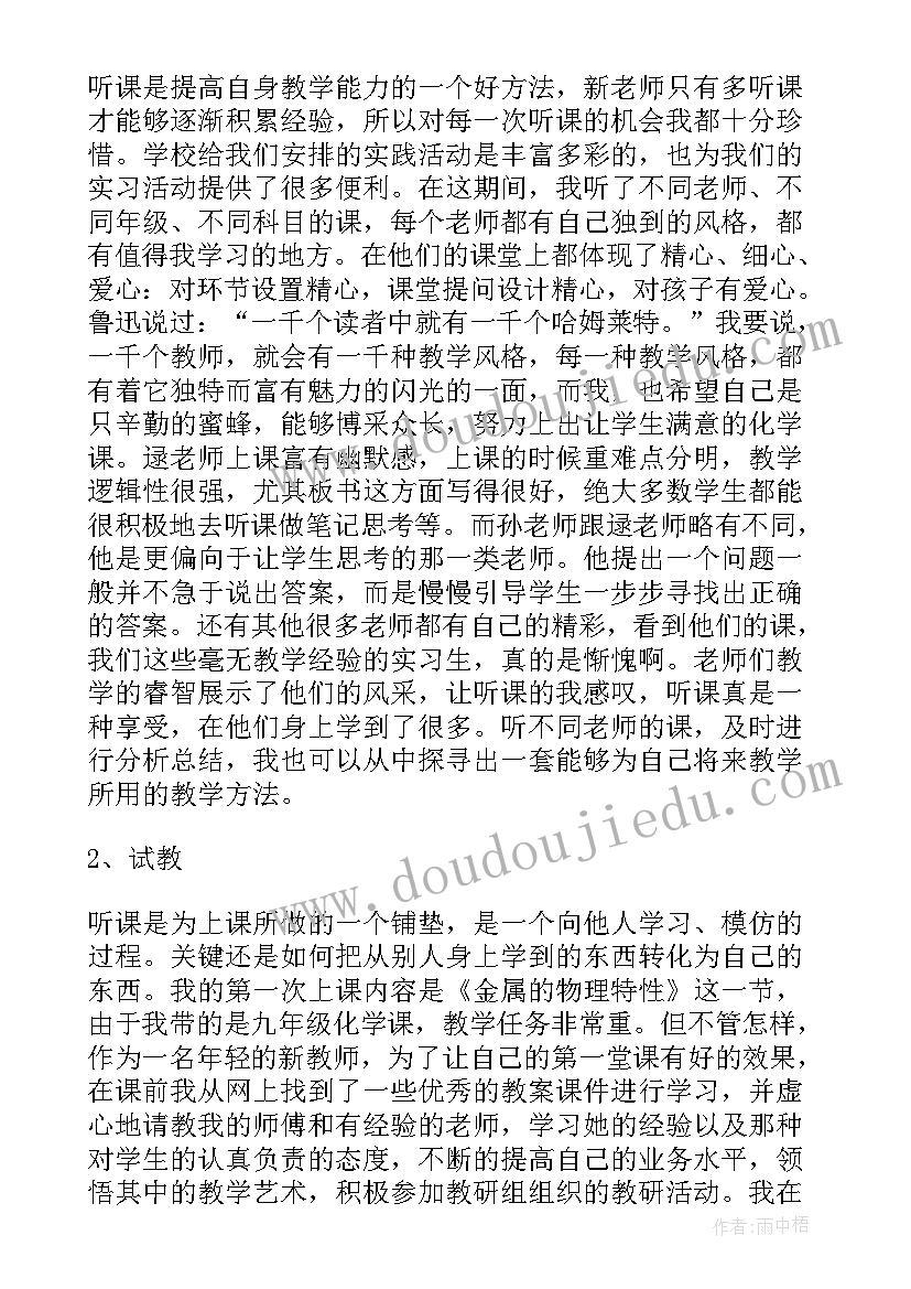 最新见习周心得体会(精选10篇)