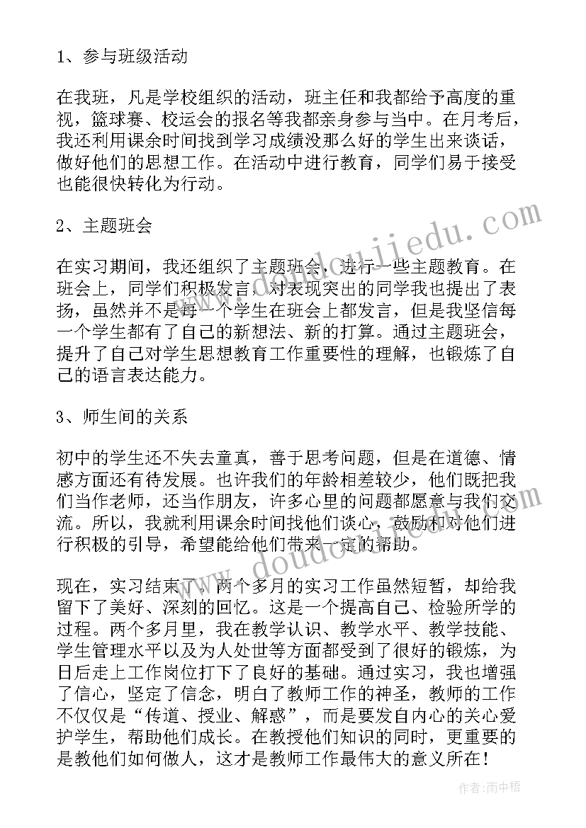 最新见习周心得体会(精选10篇)