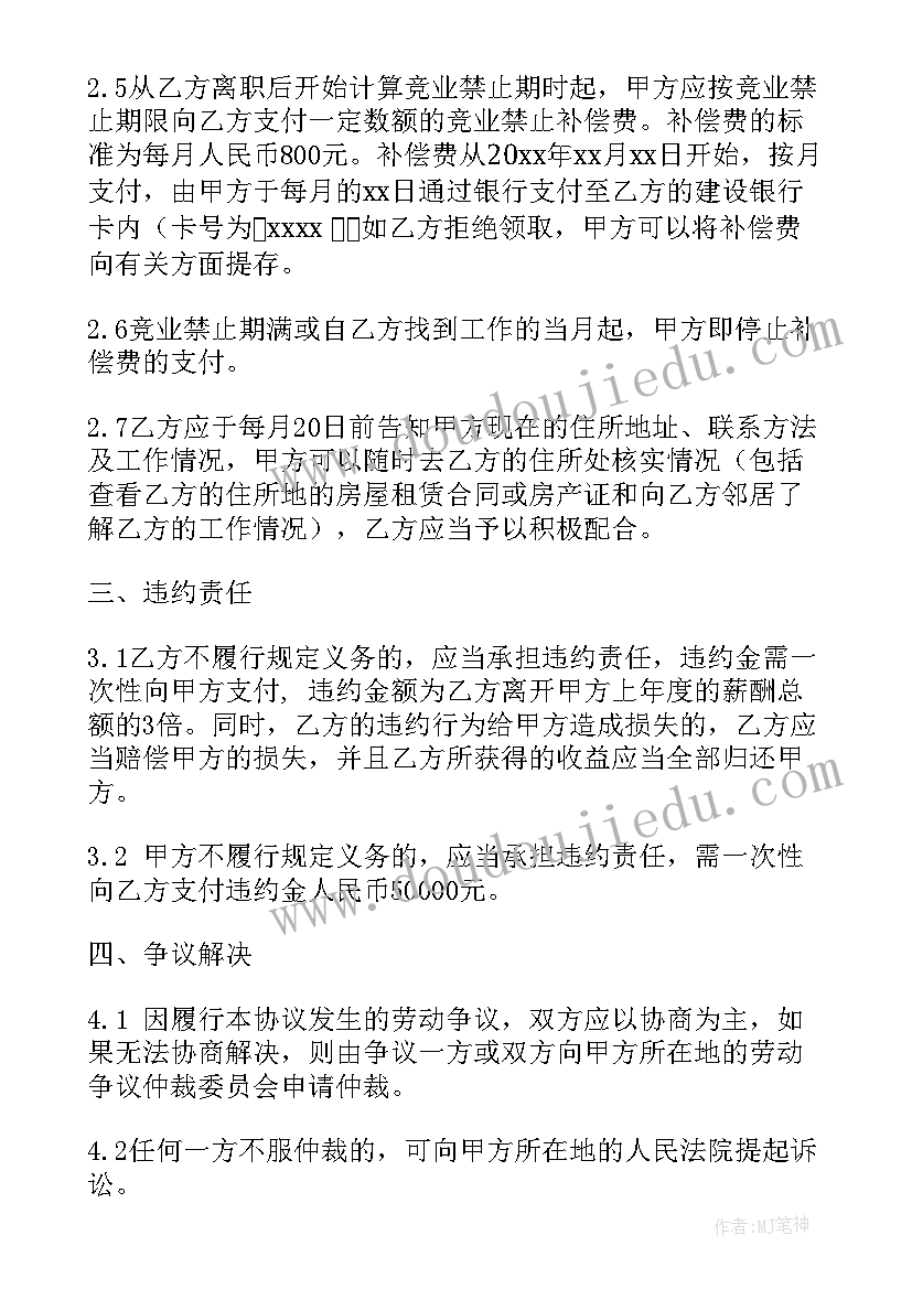 叫竞业禁止协议(优秀9篇)