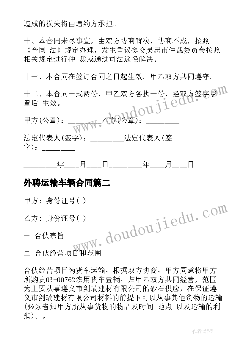 外聘运输车辆合同 货物运输车辆租赁合同(优质5篇)