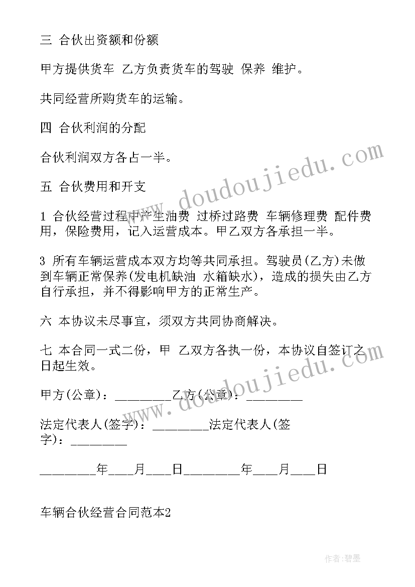 外聘运输车辆合同 货物运输车辆租赁合同(优质5篇)