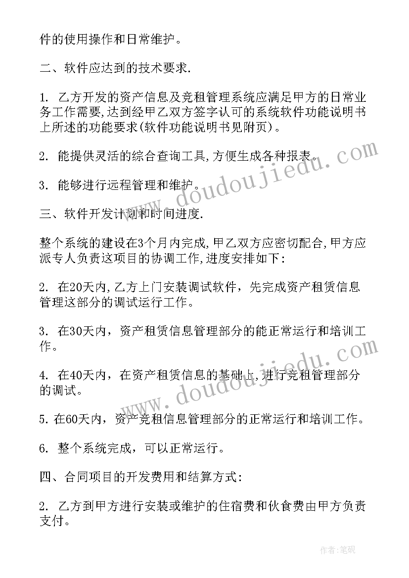 最新外贸软件服务合同 软件开发服务合同(实用5篇)