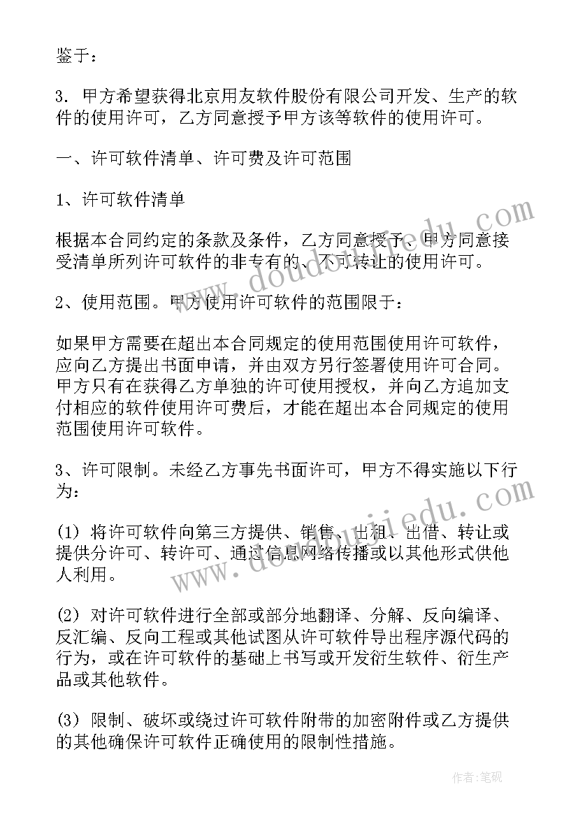 最新外贸软件服务合同 软件开发服务合同(实用5篇)