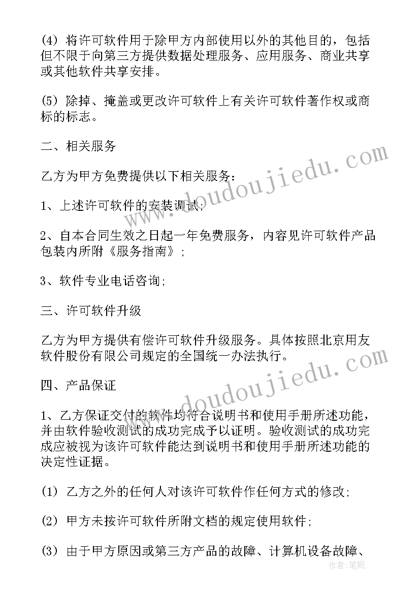 最新外贸软件服务合同 软件开发服务合同(实用5篇)