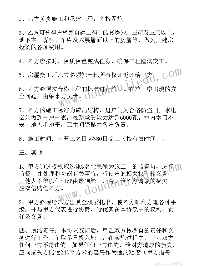 最新房地产开发商的补充协议是否有效 房地产开发协议书(大全6篇)