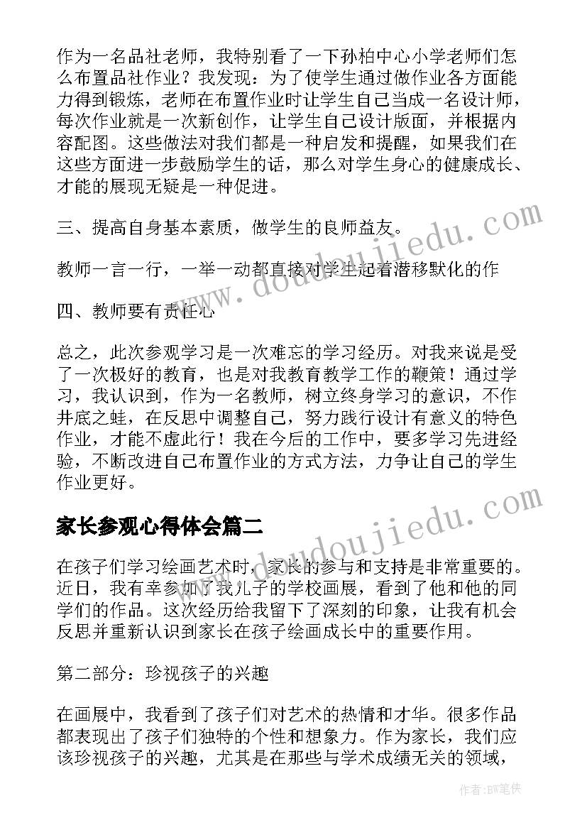 家长参观心得体会 校园家长代表参观食堂心得体会(模板5篇)