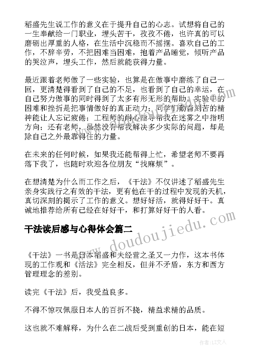 2023年干法读后感与心得体会(优质7篇)