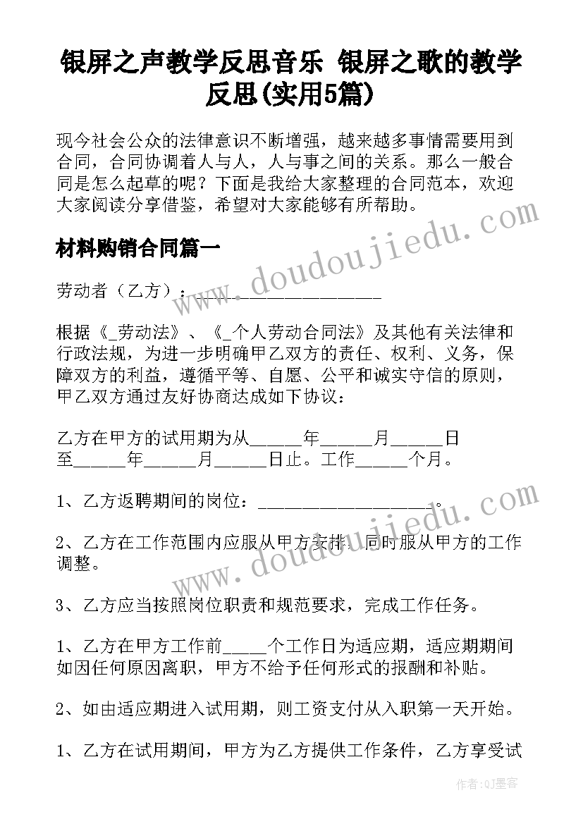 银屏之声教学反思音乐 银屏之歌的教学反思(实用5篇)