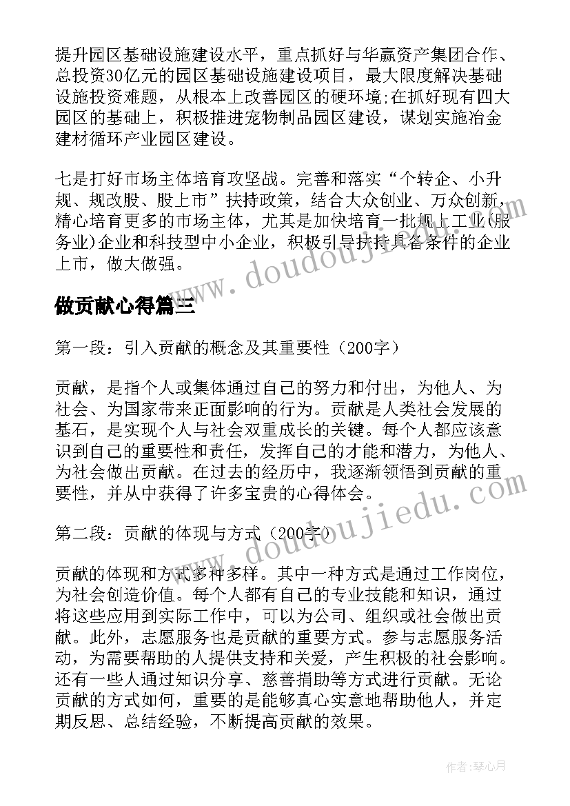 做贡献心得(优质9篇)