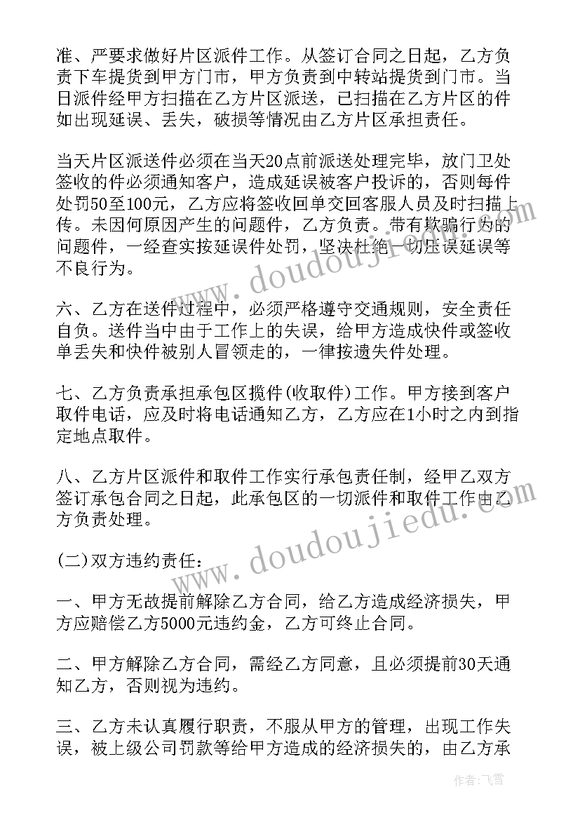 快递点承包协议书下载 快递承包合同协议书(实用5篇)