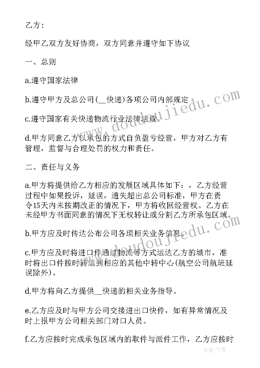 快递点承包协议书下载 快递承包合同协议书(实用5篇)