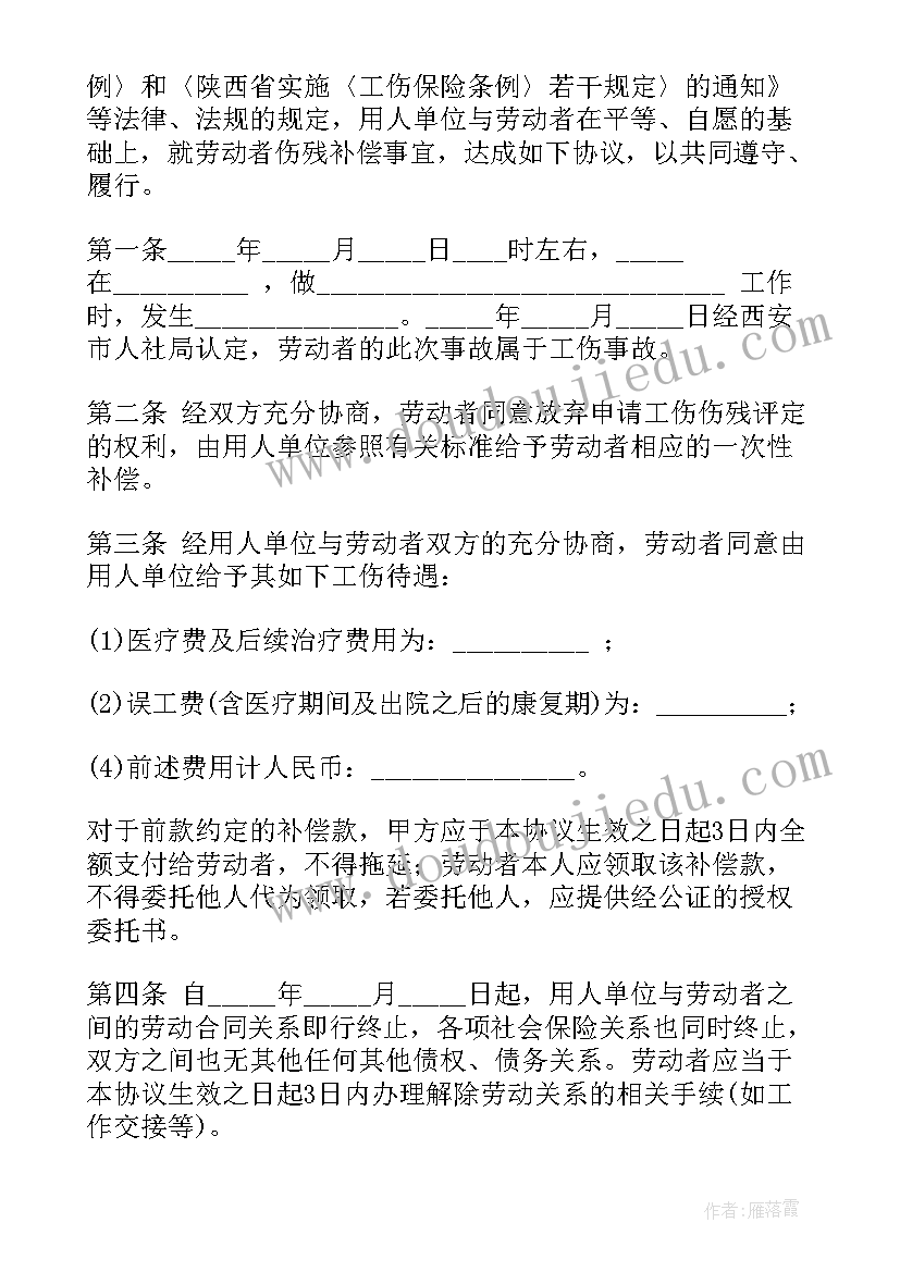 2023年工伤免责协议书有法律效果(大全5篇)