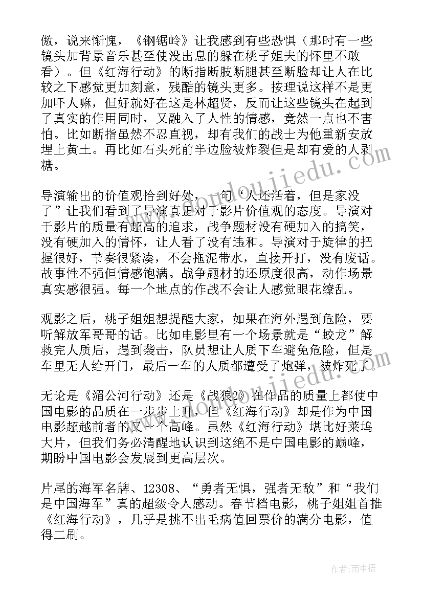 2023年观看红海行动心得体会(优质5篇)