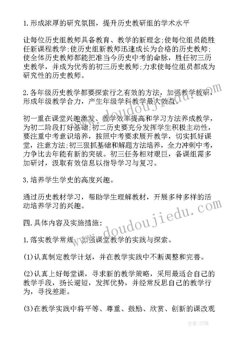 2023年九年级历史工作计划(实用7篇)