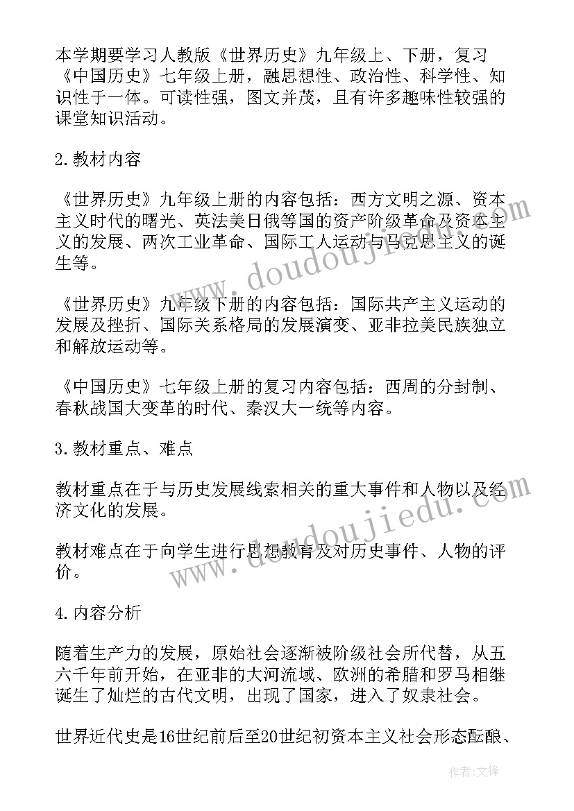 2023年九年级历史工作计划(实用7篇)