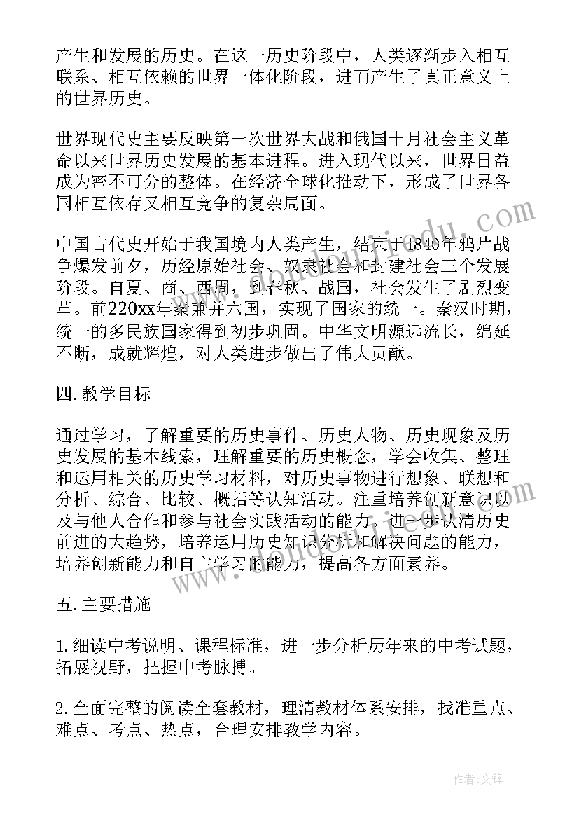 2023年九年级历史工作计划(实用7篇)