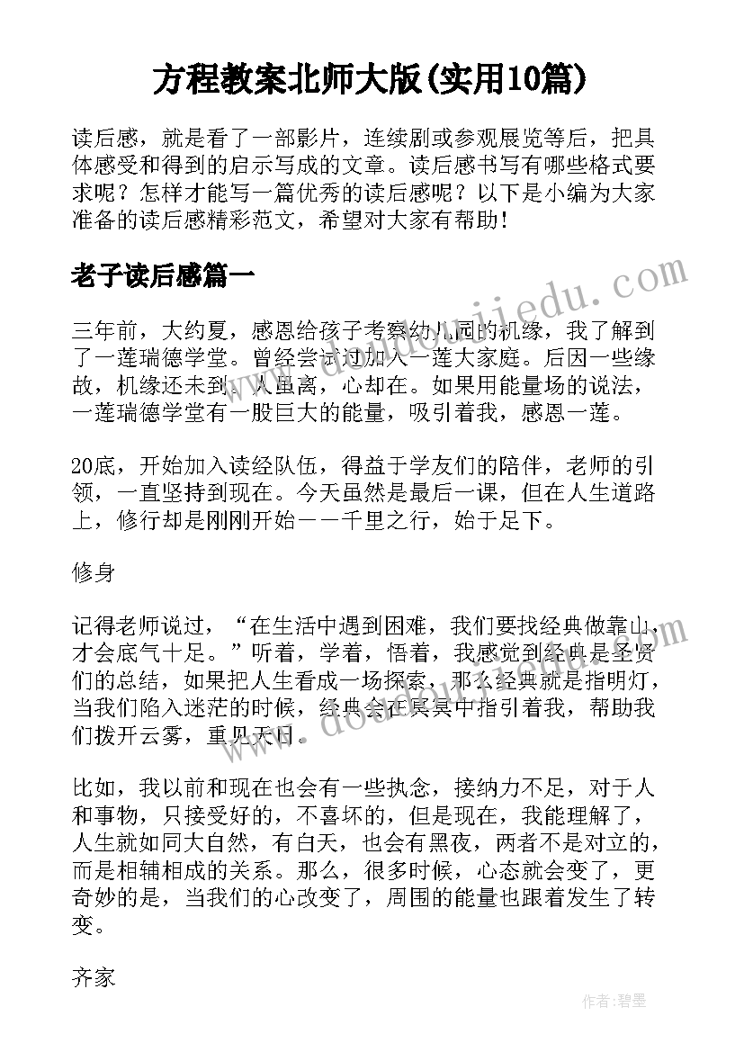 方程教案北师大版(实用10篇)