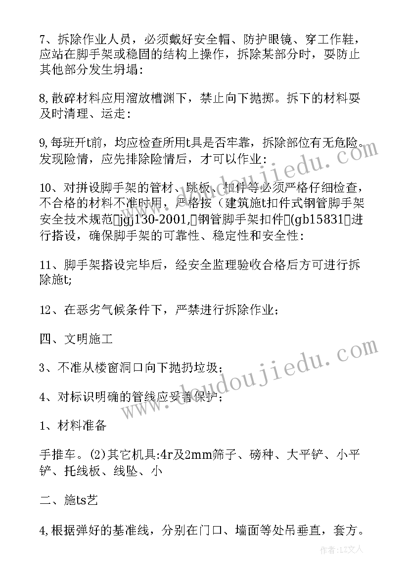 最新防水卷材施工方案 活动板房拆除施工方案(模板5篇)