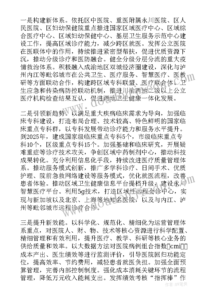 2023年孵化器发展建设方案 卫生院高质量发展建设方案(实用5篇)