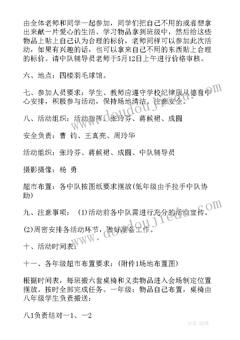 最新校园奶茶义卖活动方案策划 校园爱心义卖活动方案(通用5篇)