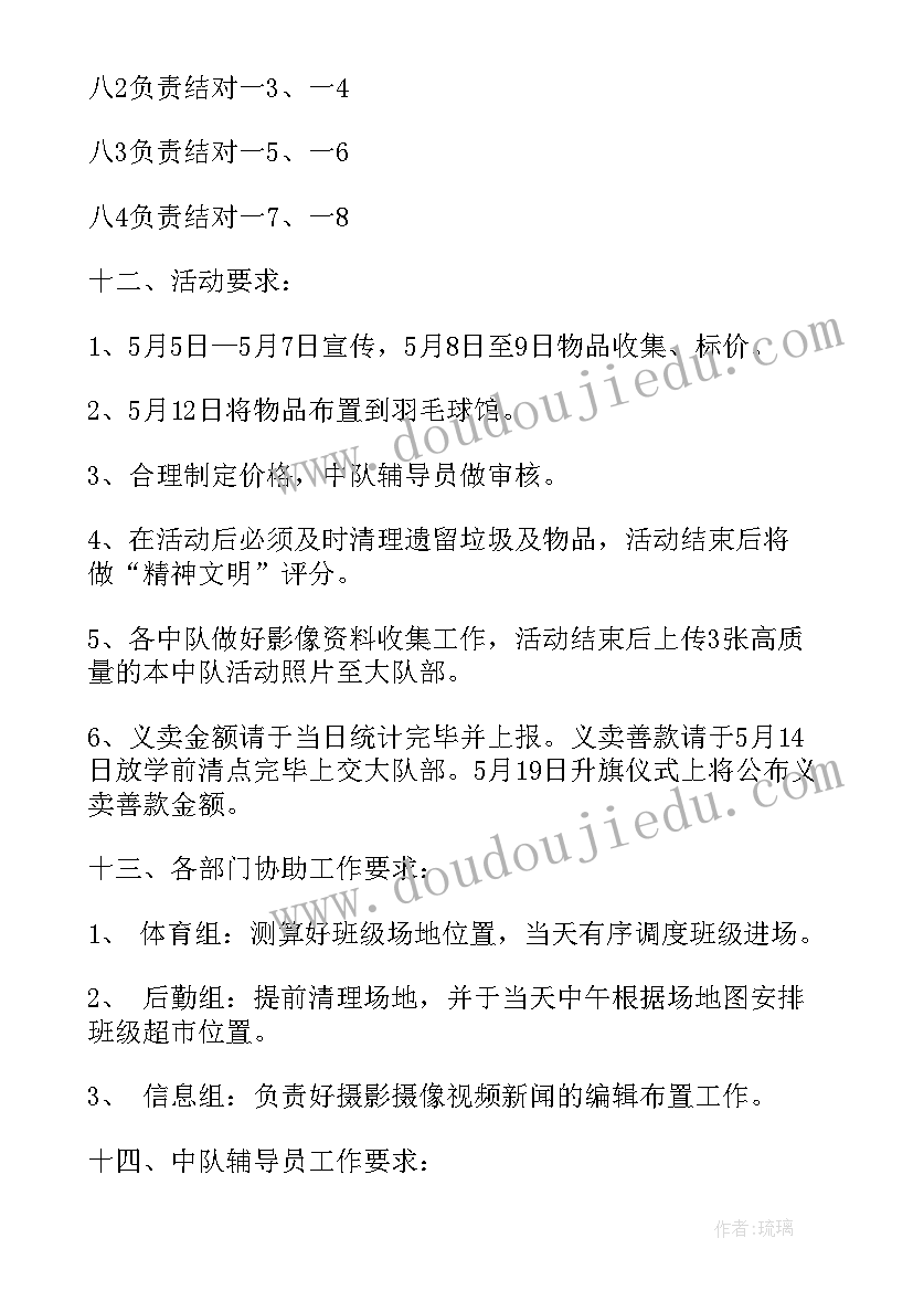 最新校园奶茶义卖活动方案策划 校园爱心义卖活动方案(通用5篇)