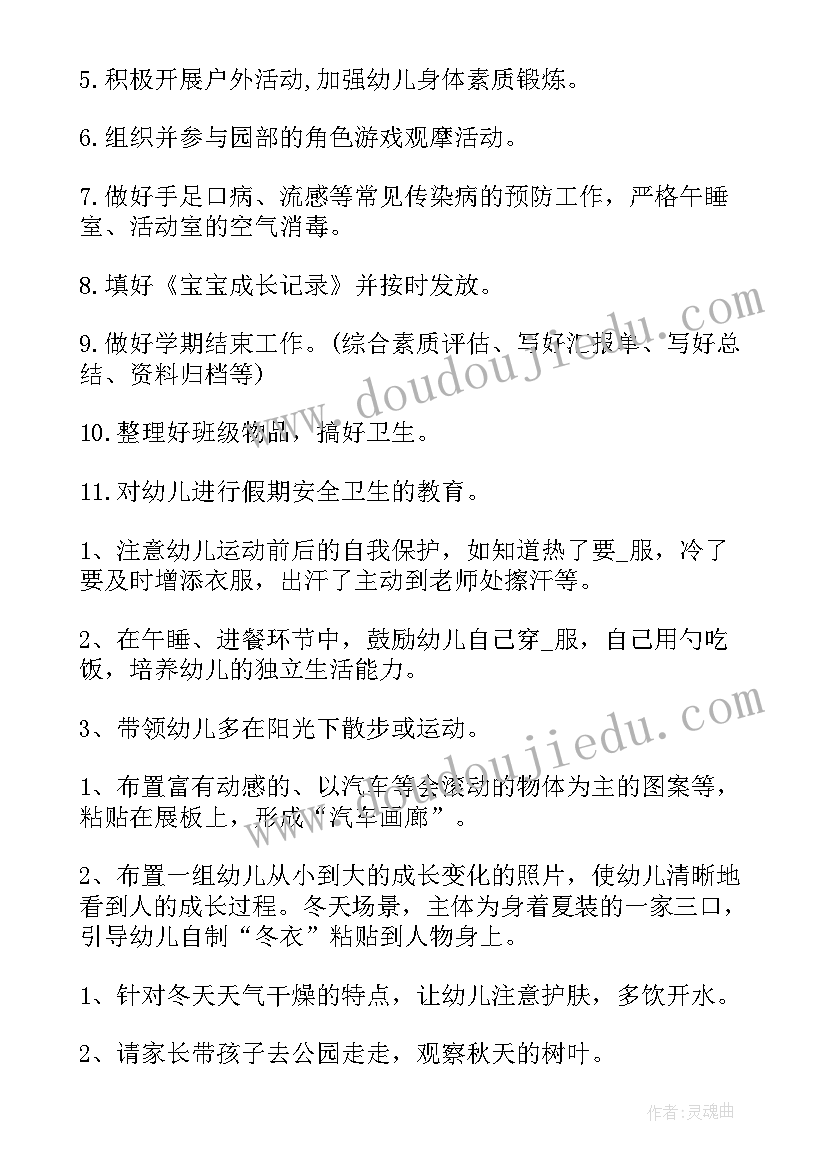 2023年幼儿园春季小班工作计划下学期 幼儿园小班春季班级工作计划(实用7篇)