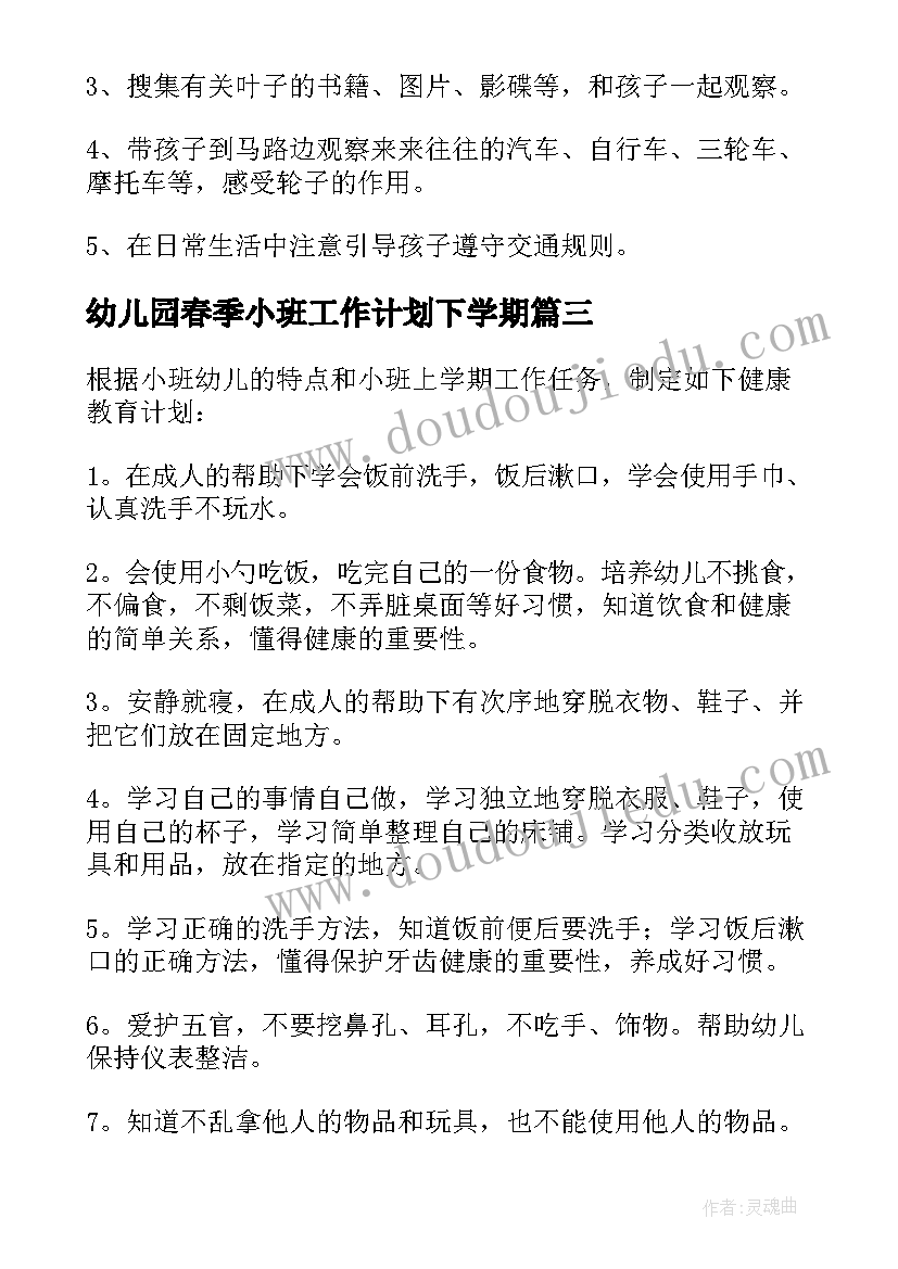 2023年幼儿园春季小班工作计划下学期 幼儿园小班春季班级工作计划(实用7篇)